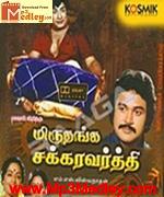 Mirudhanga Chakravarthy 1983 song download